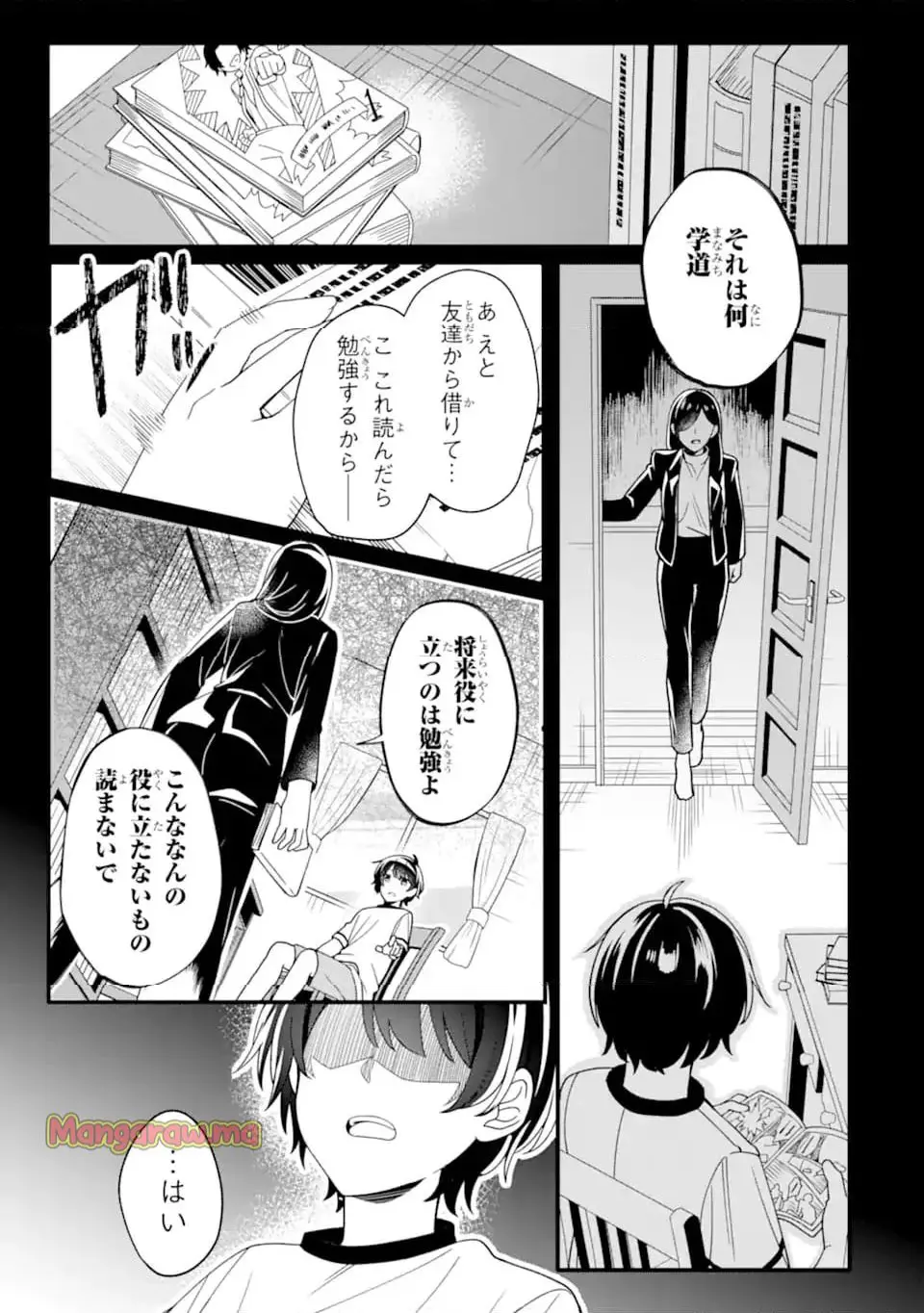 無防備かわいいパジャマ姿の美少女と部屋で二人きり 第2.3話 - Page 11