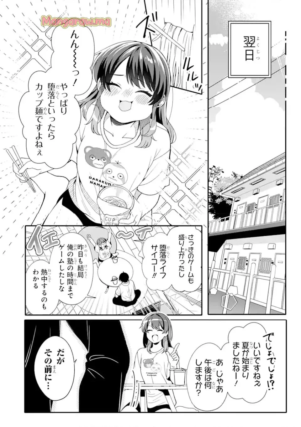 無防備かわいいパジャマ姿の美少女と部屋で二人きり 第2.3話 - Page 6