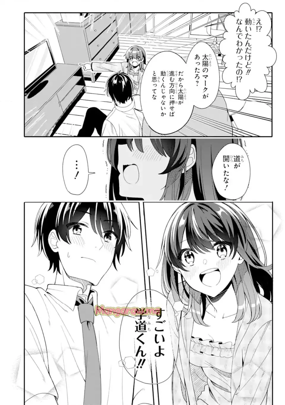 無防備かわいいパジャマ姿の美少女と部屋で二人きり 第2.3話 - Page 4