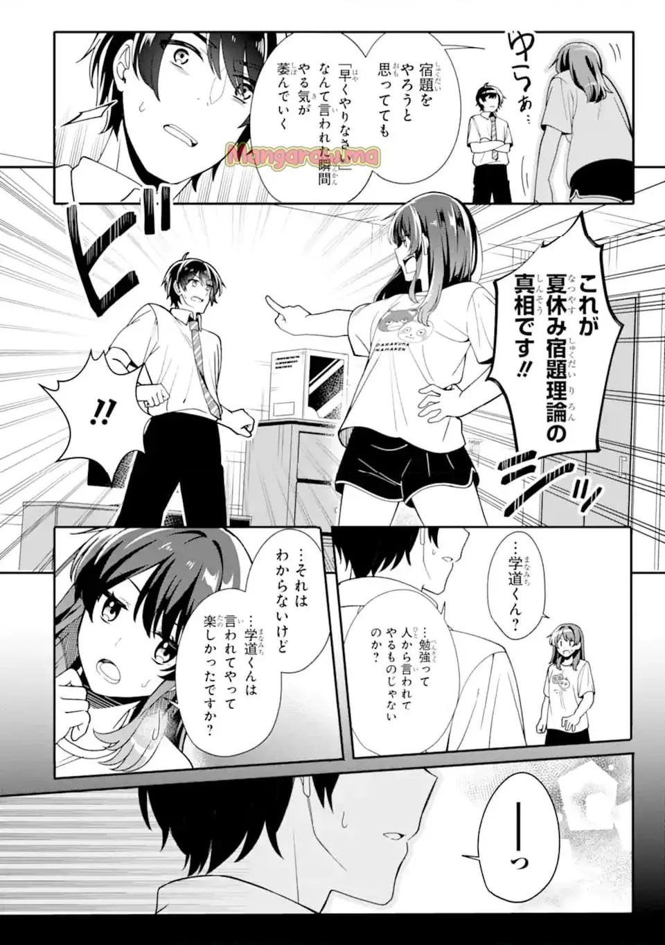 無防備かわいいパジャマ姿の美少女と部屋で二人きり 第2.3話 - Page 10