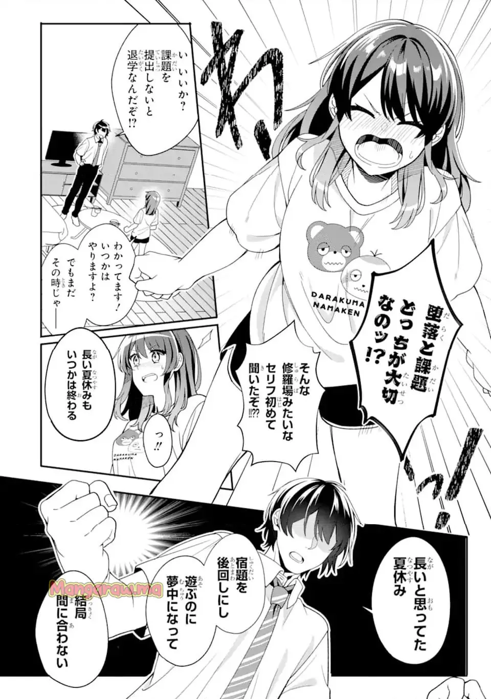 無防備かわいいパジャマ姿の美少女と部屋で二人きり 第2.3話 - Page 8