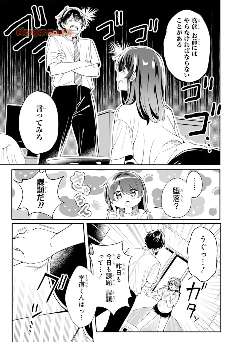 無防備かわいいパジャマ姿の美少女と部屋で二人きり 第2.3話 - Page 7