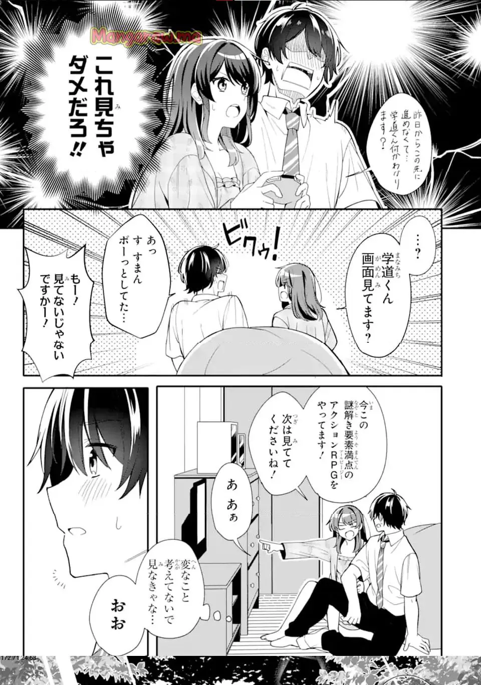 無防備かわいいパジャマ姿の美少女と部屋で二人きり 第2.3話 - Page 1