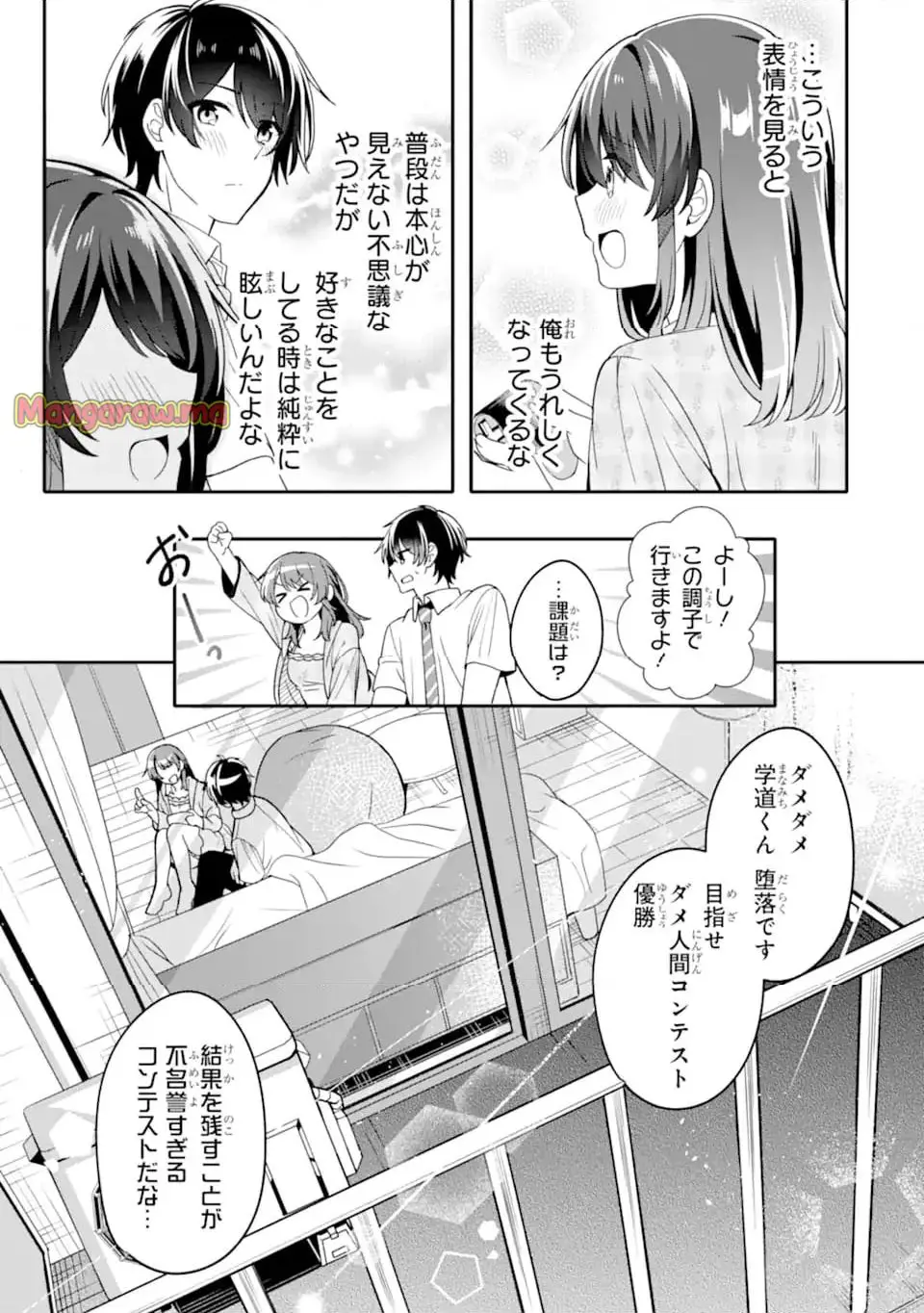 無防備かわいいパジャマ姿の美少女と部屋で二人きり 第2.3話 - Page 5