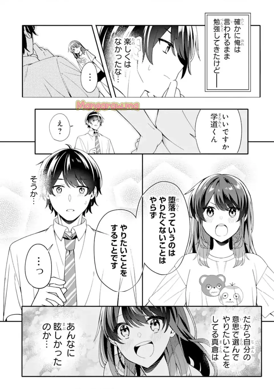 無防備かわいいパジャマ姿の美少女と部屋で二人きり 第2.3話 - Page 12