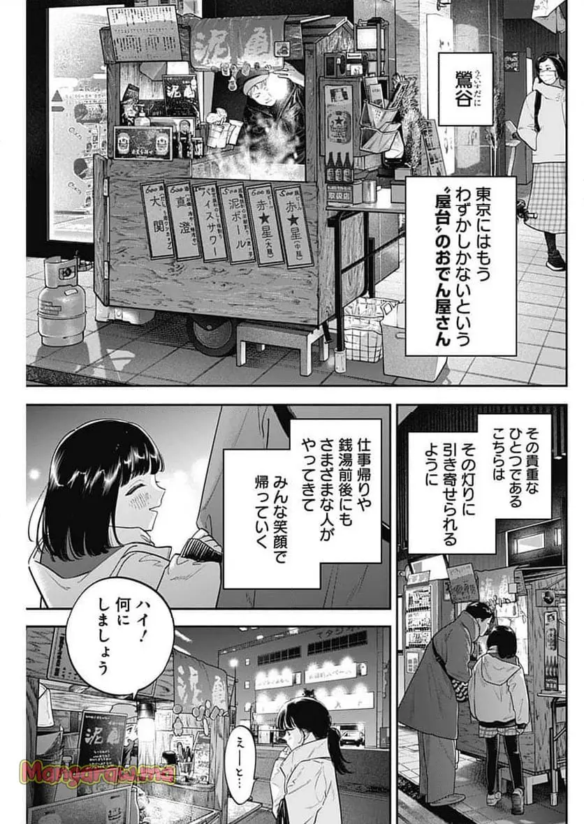 女優めし 第110話 - Page 3