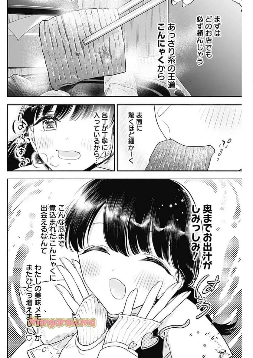 女優めし 第110話 - Page 6