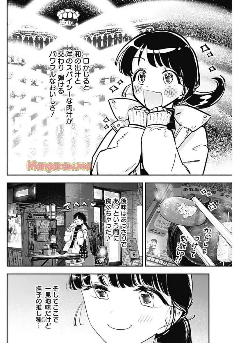 女優めし 第110話 - Page 8