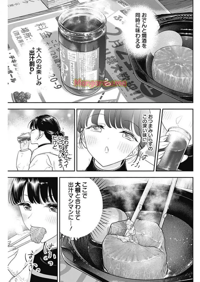 女優めし 第110話 - Page 13