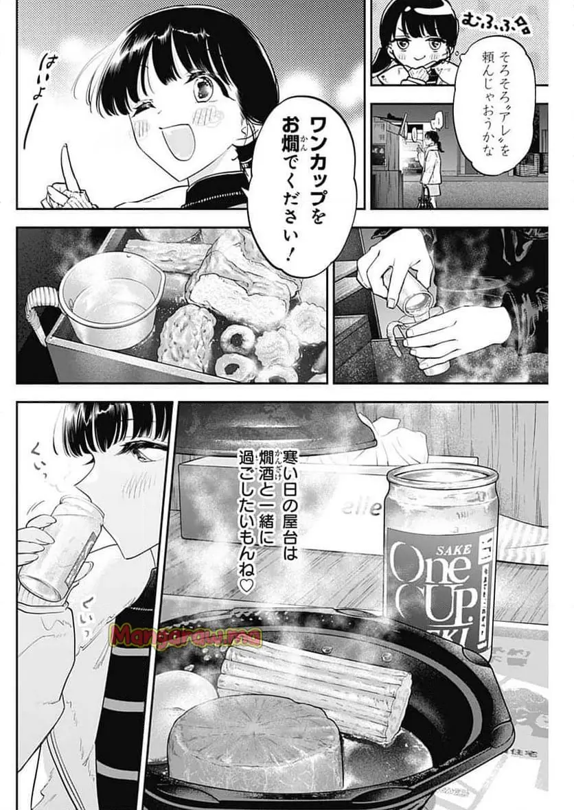 女優めし 第110話 - Page 10