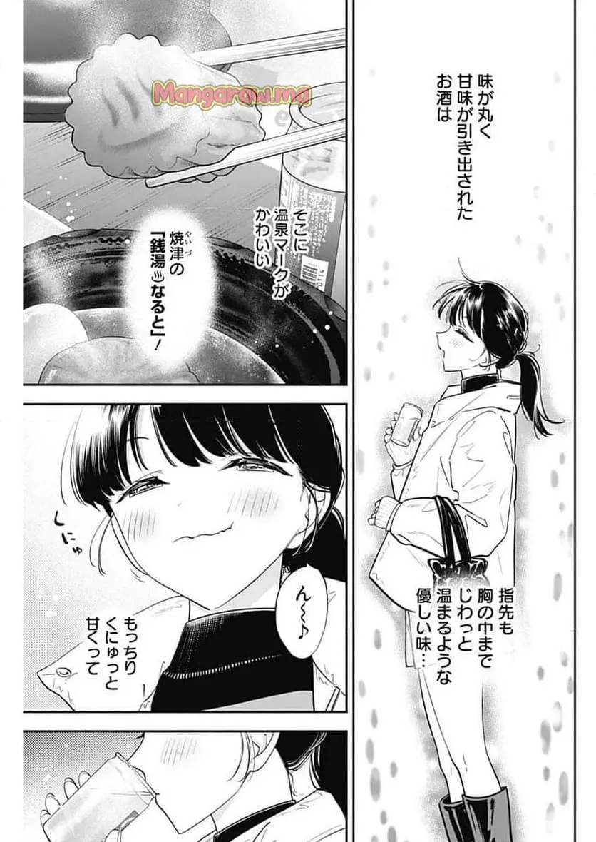 女優めし 第110話 - Page 11