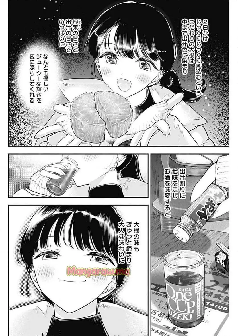 女優めし 第110話 - Page 14