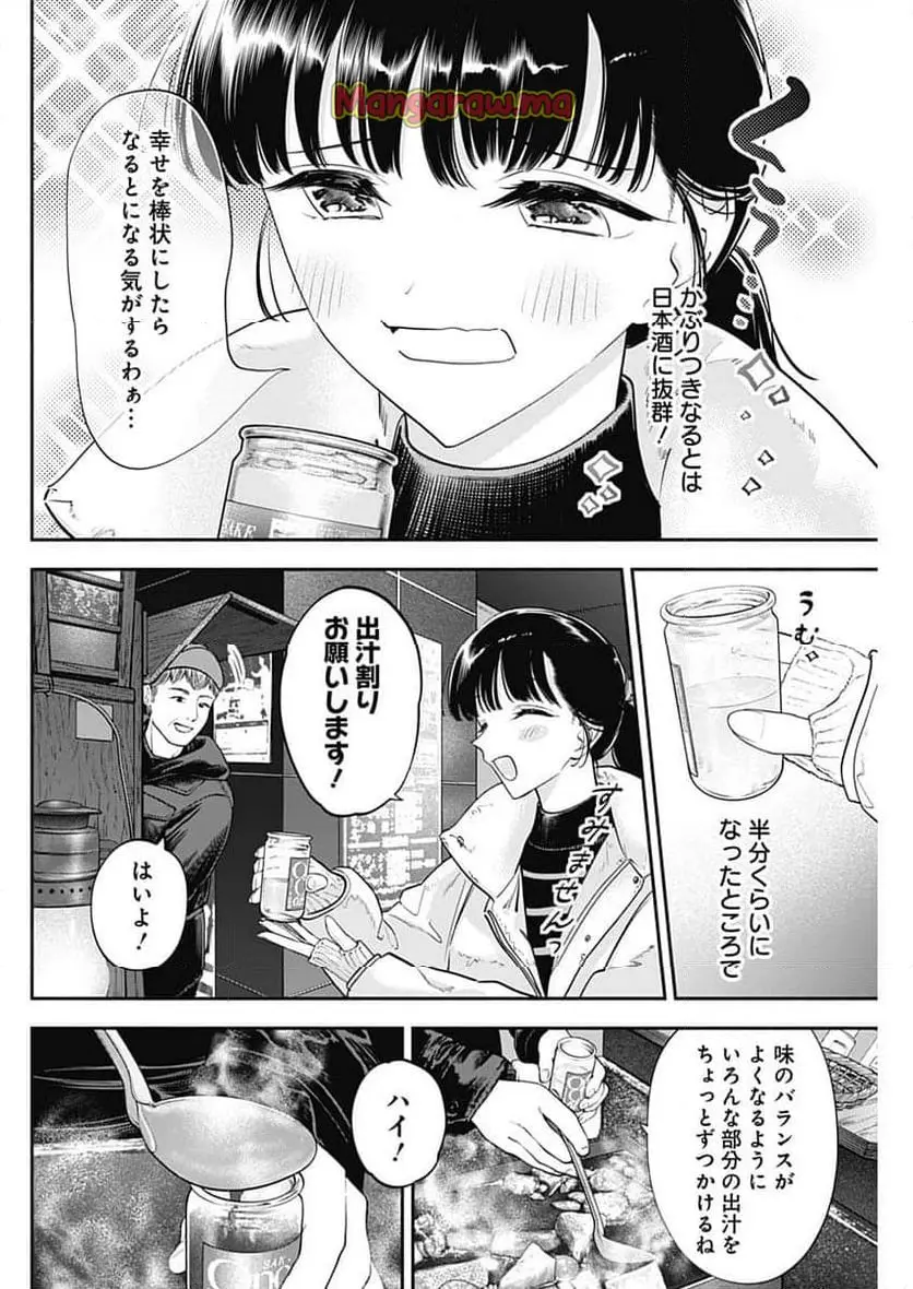 女優めし 第110話 - Page 12