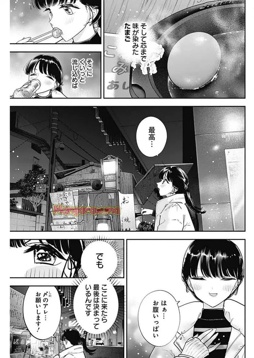 女優めし 第110話 - Page 15