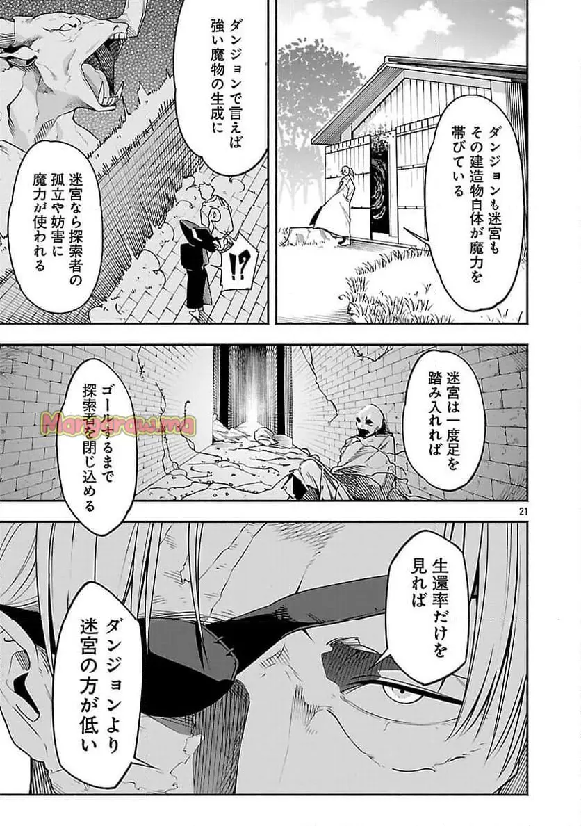 【ダンジョン】人助けしたら、知らんとこでバズってた件【実況】 第2話 - Page 23