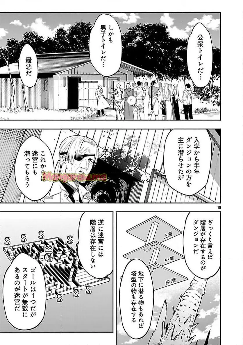 【ダンジョン】人助けしたら、知らんとこでバズってた件【実況】 第2話 - Page 21