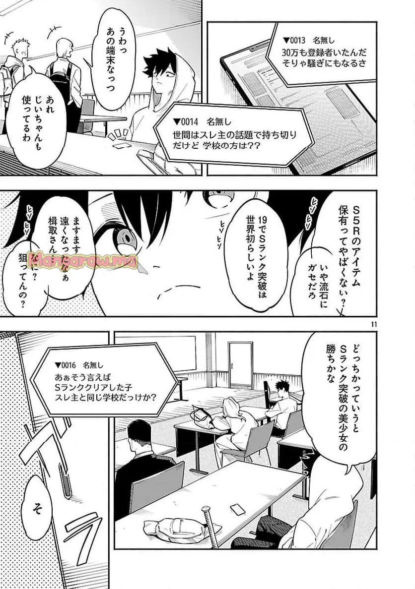 【ダンジョン】人助けしたら、知らんとこでバズってた件【実況】 第2話 - Page 13