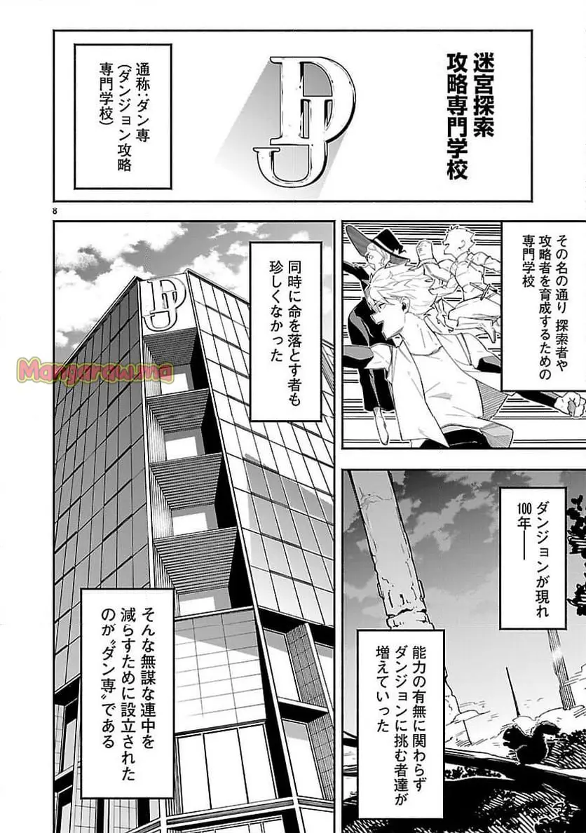 【ダンジョン】人助けしたら、知らんとこでバズってた件【実況】 第2話 - Page 10