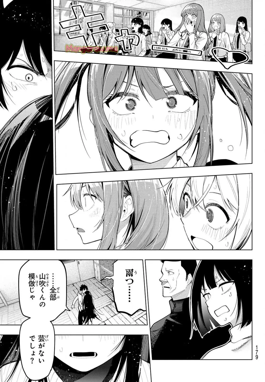 真夜中ハートチューン 第67話 - Page 9