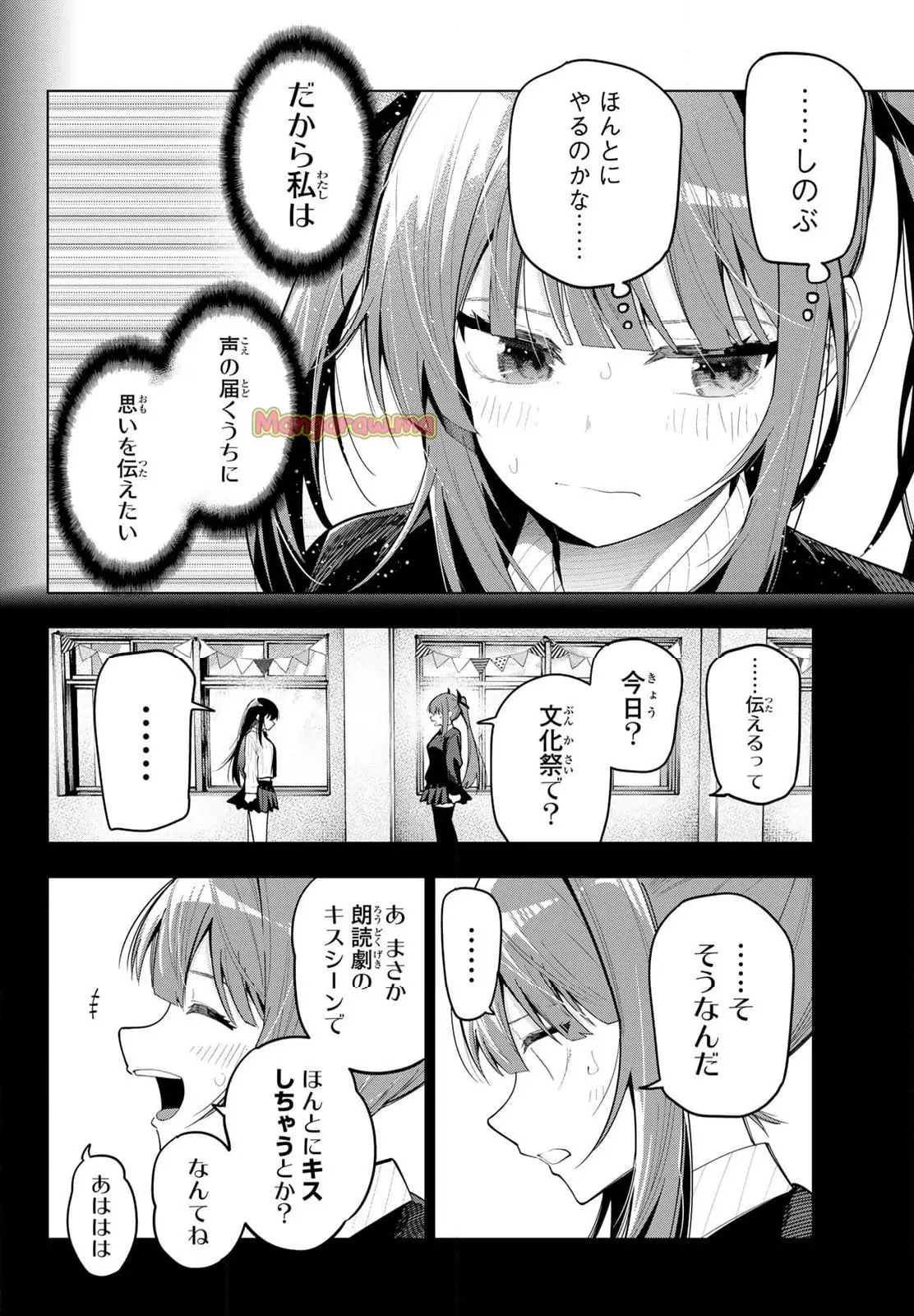 真夜中ハートチューン 第67話 - Page 4