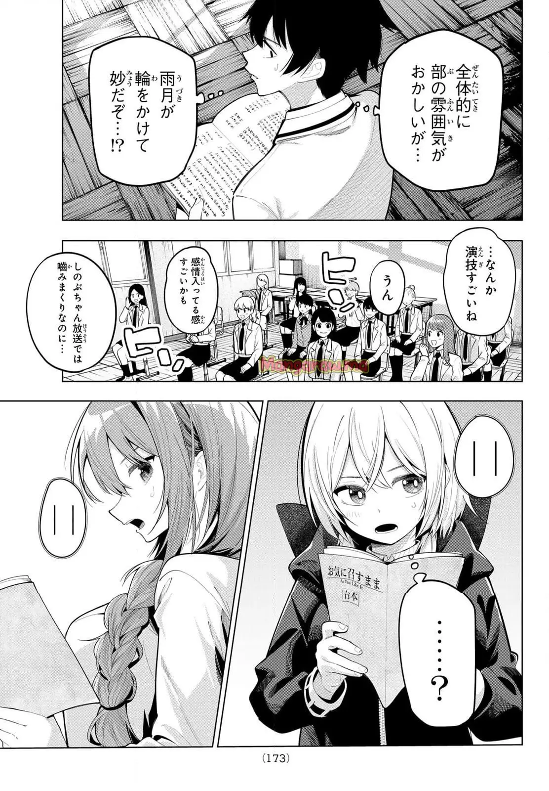 真夜中ハートチューン 第67話 - Page 3