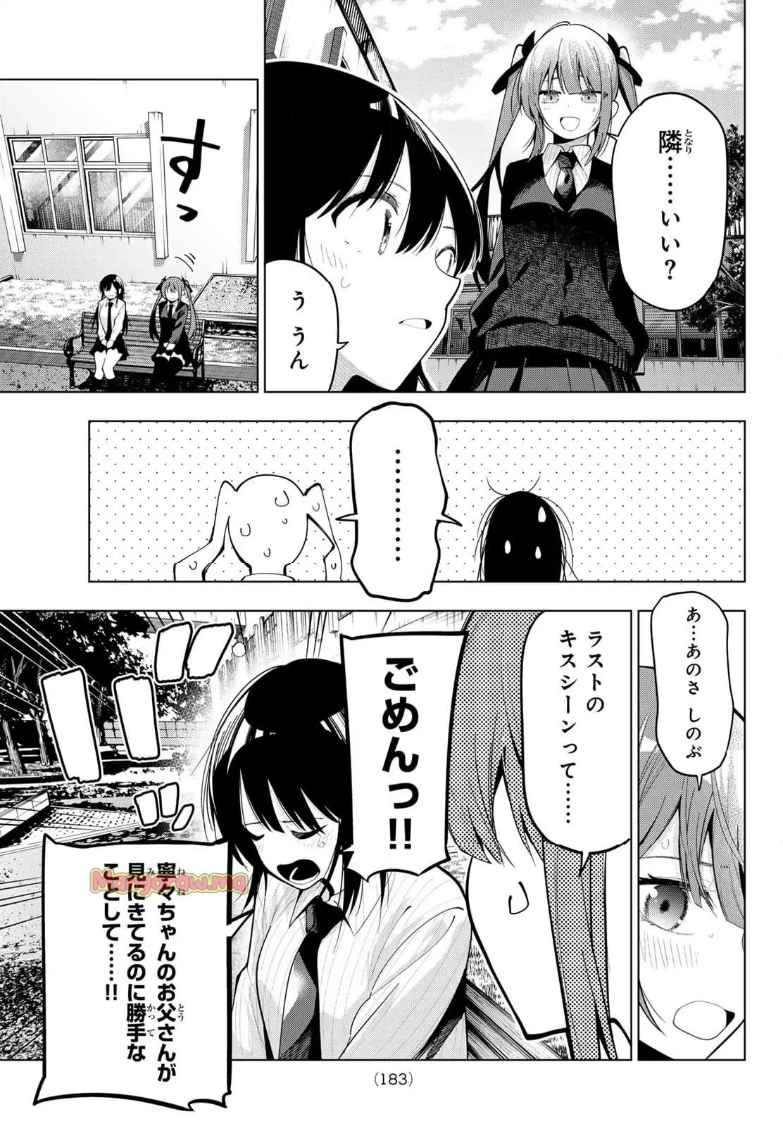 真夜中ハートチューン 第67話 - Page 13