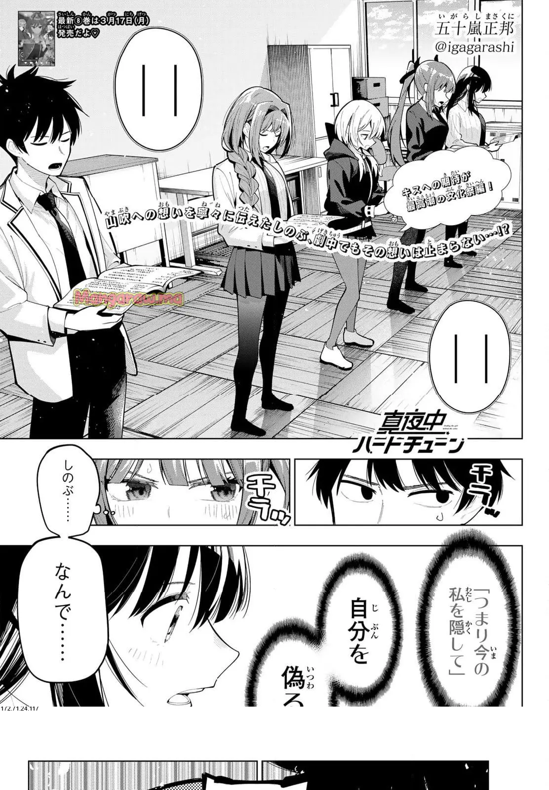 真夜中ハートチューン 第67話 - Page 1
