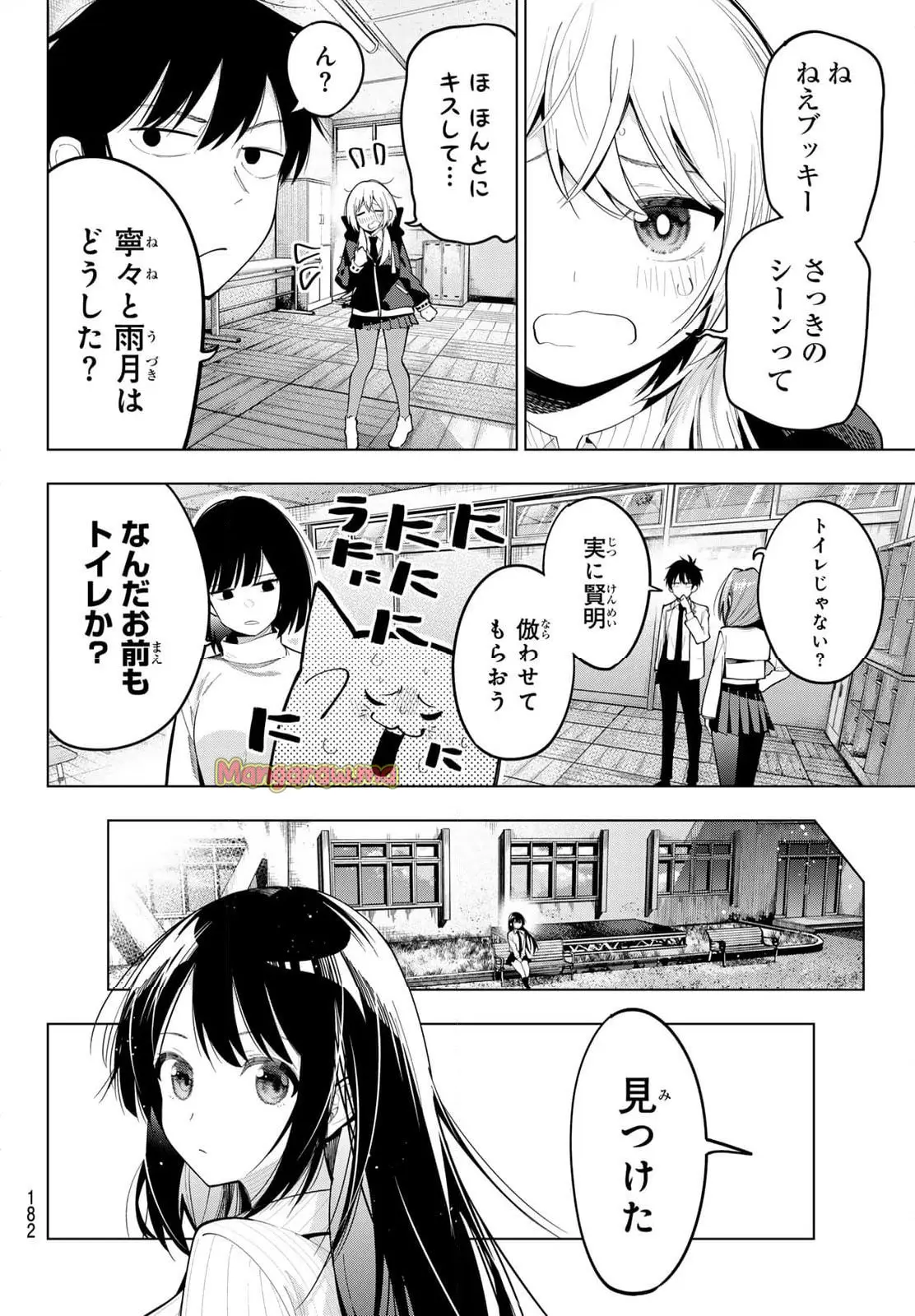 真夜中ハートチューン 第67話 - Page 12