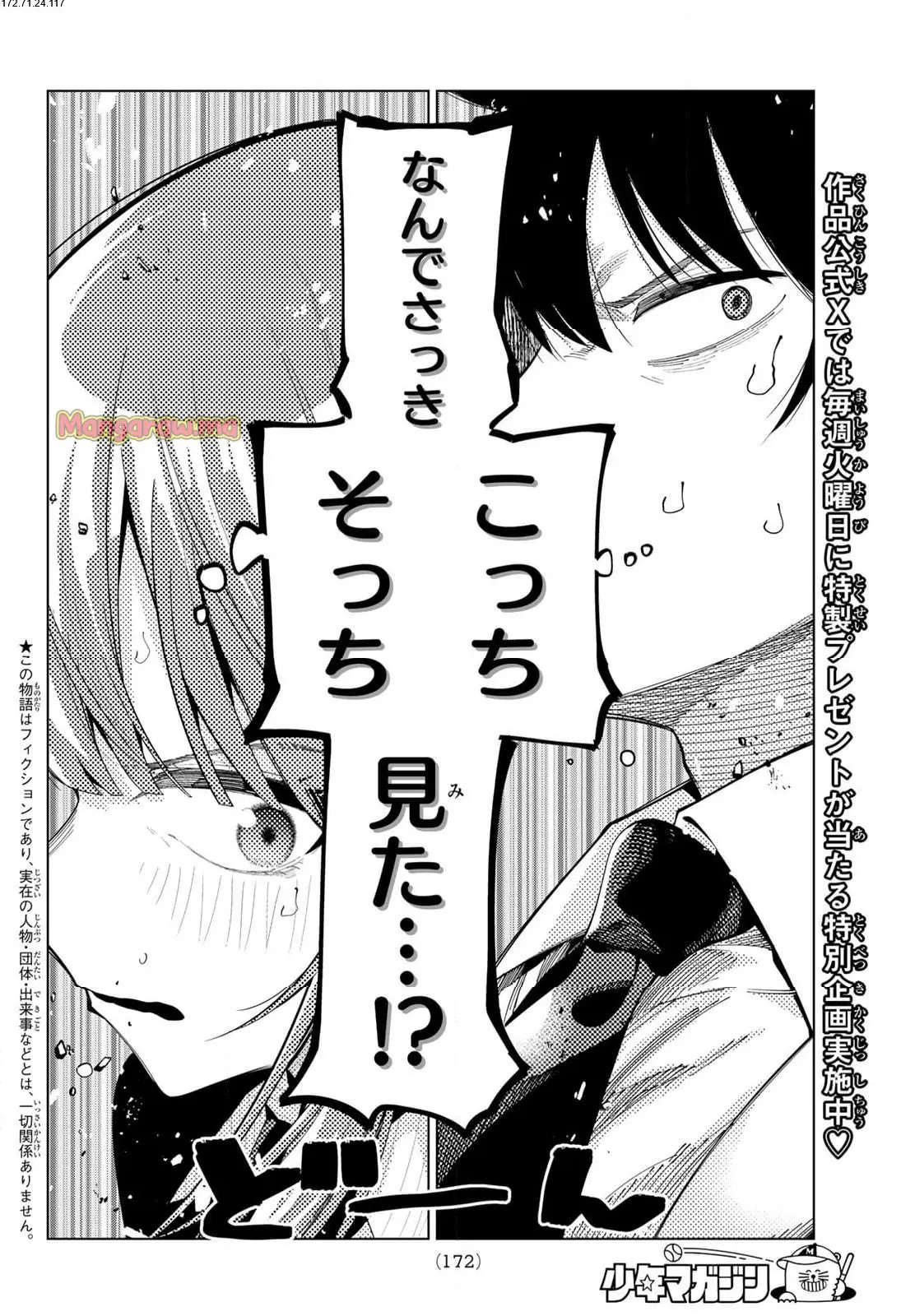 真夜中ハートチューン 第67話 - Page 2