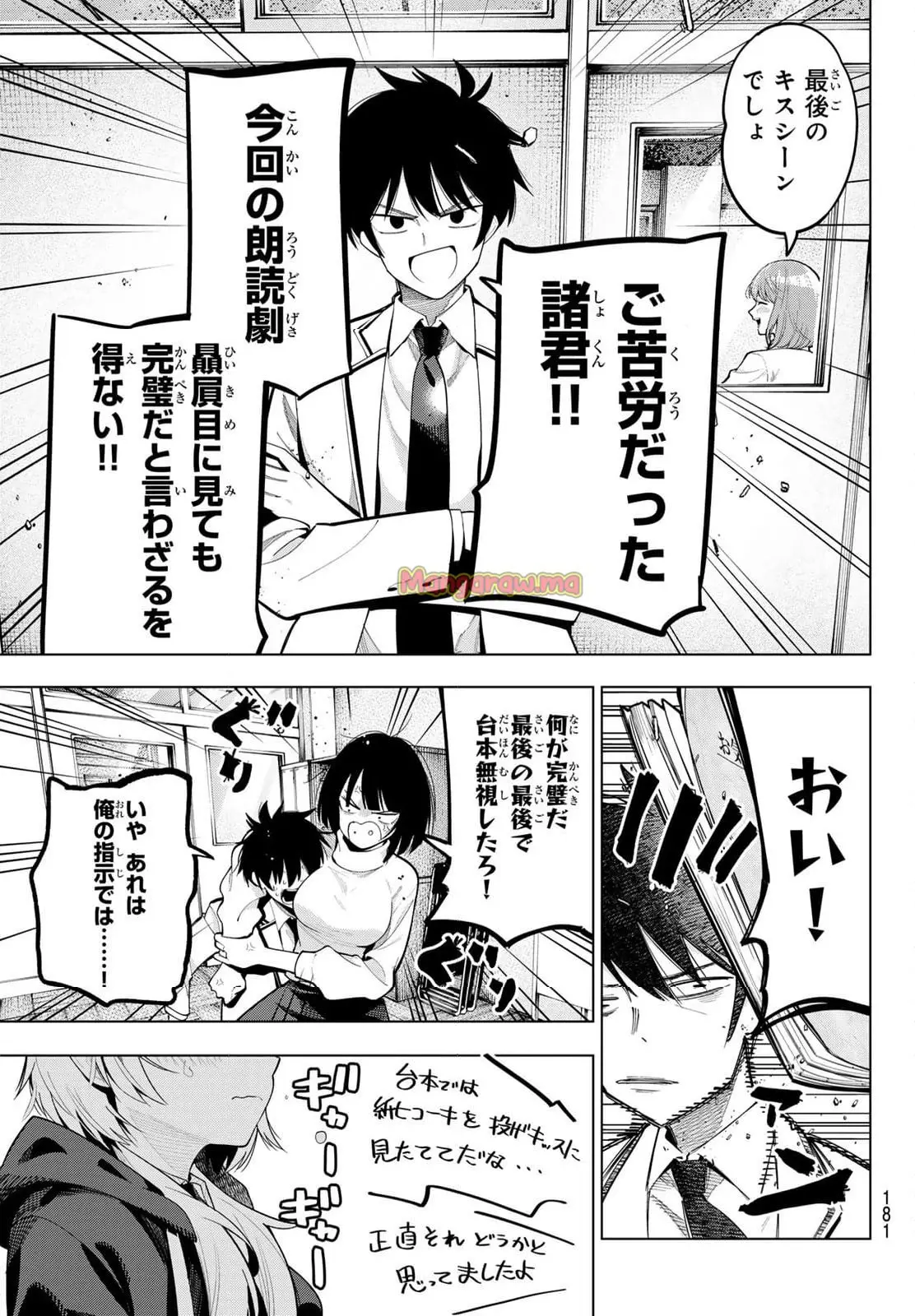 真夜中ハートチューン 第67話 - Page 11