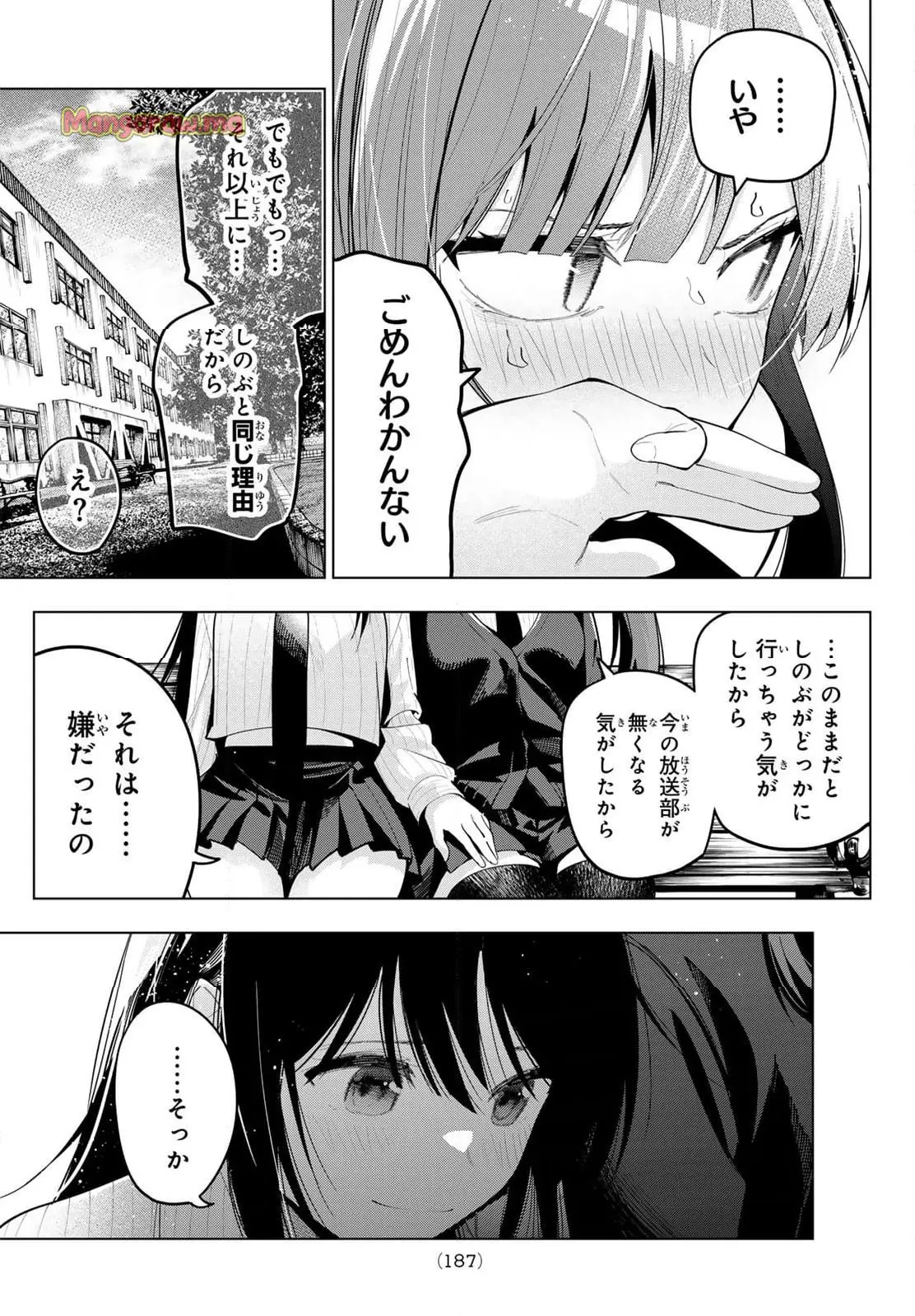 真夜中ハートチューン 第67話 - Page 17