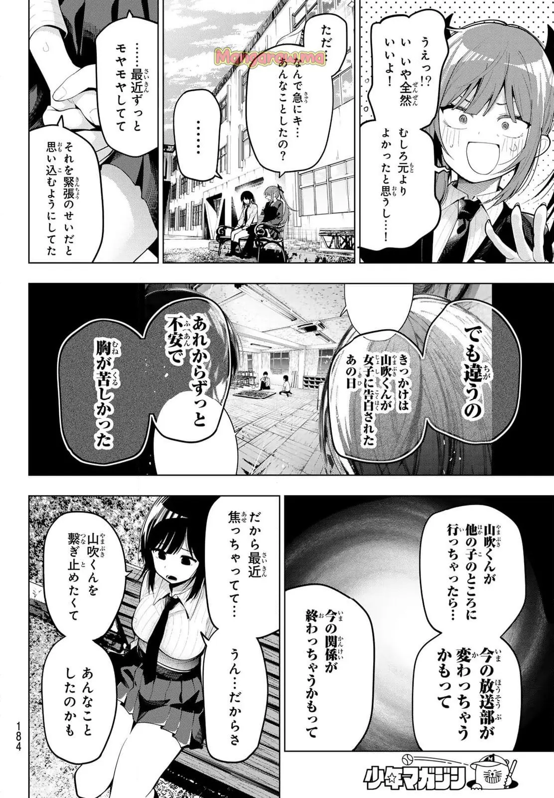 真夜中ハートチューン 第67話 - Page 14