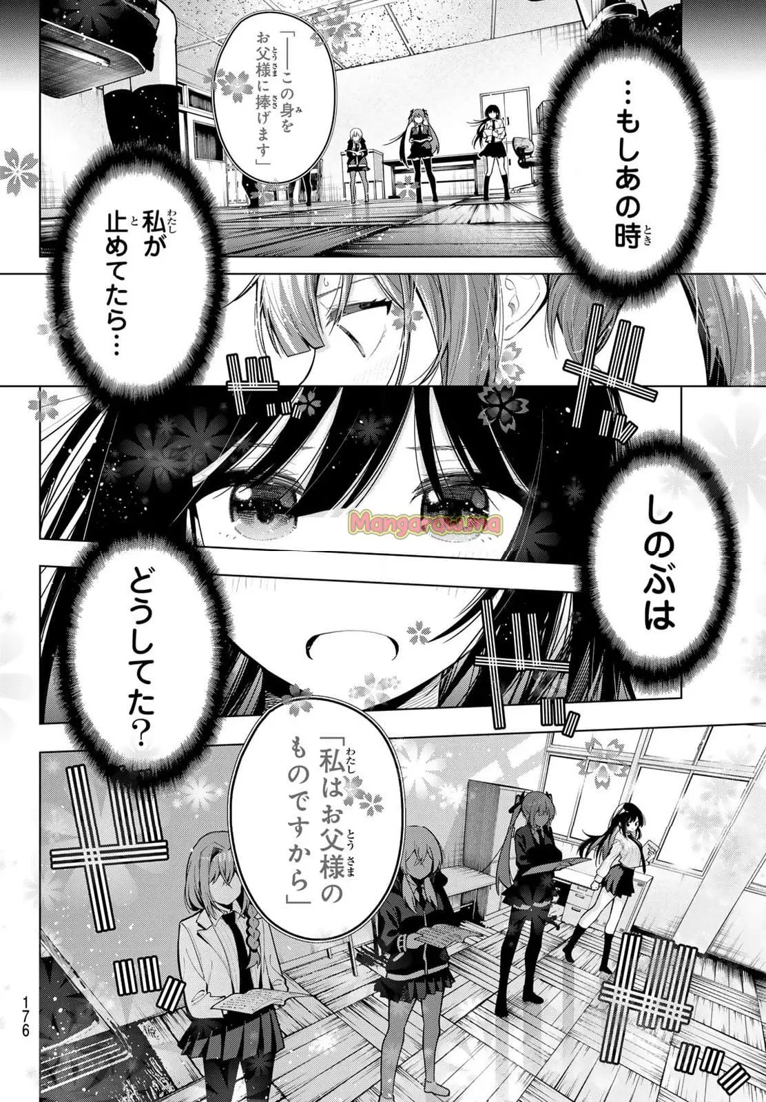 真夜中ハートチューン 第67話 - Page 6