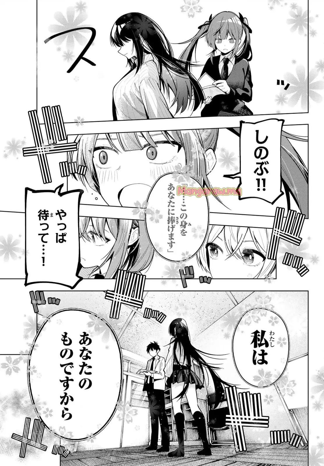真夜中ハートチューン 第67話 - Page 7