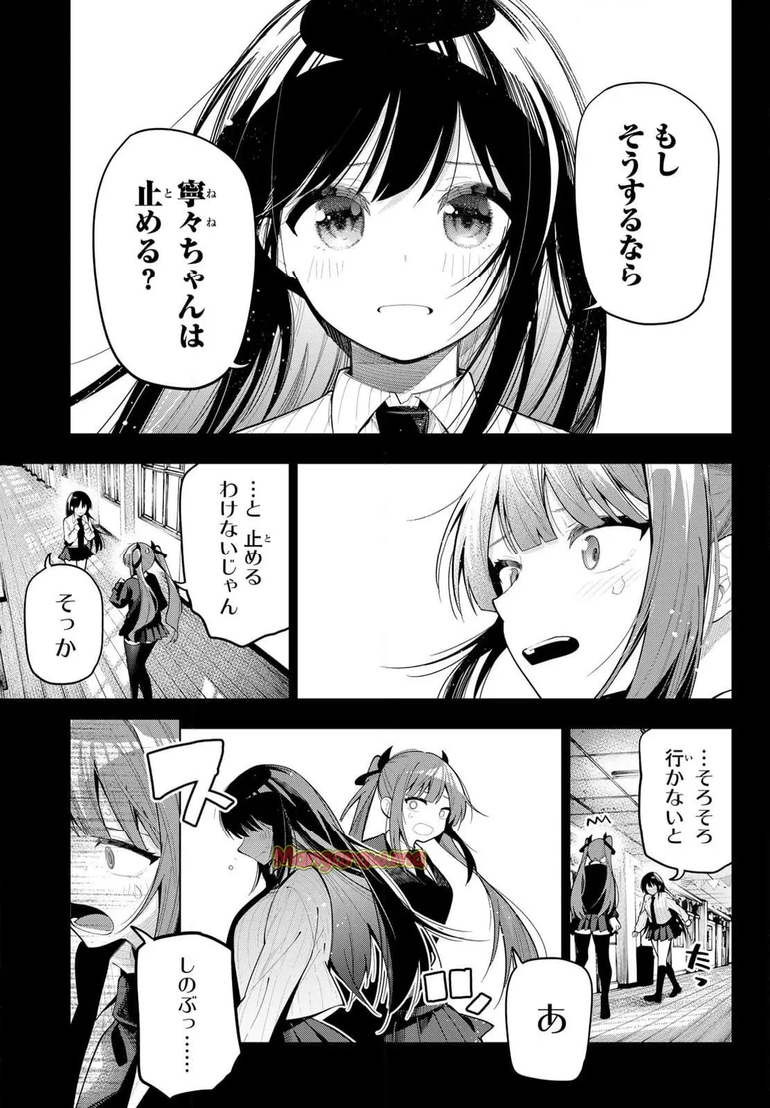 真夜中ハートチューン 第67話 - Page 5