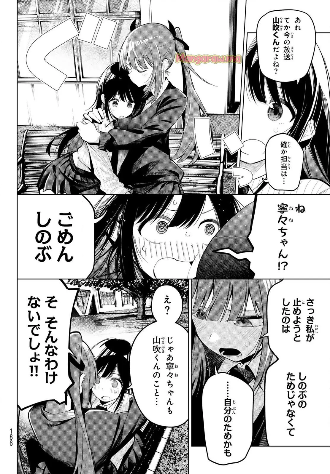 真夜中ハートチューン 第67話 - Page 16