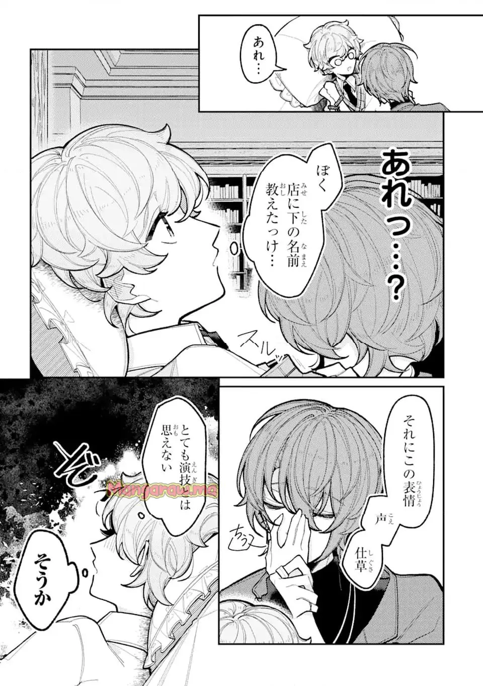 ヤンデレカフェへようこそ 第1話 - Page 17