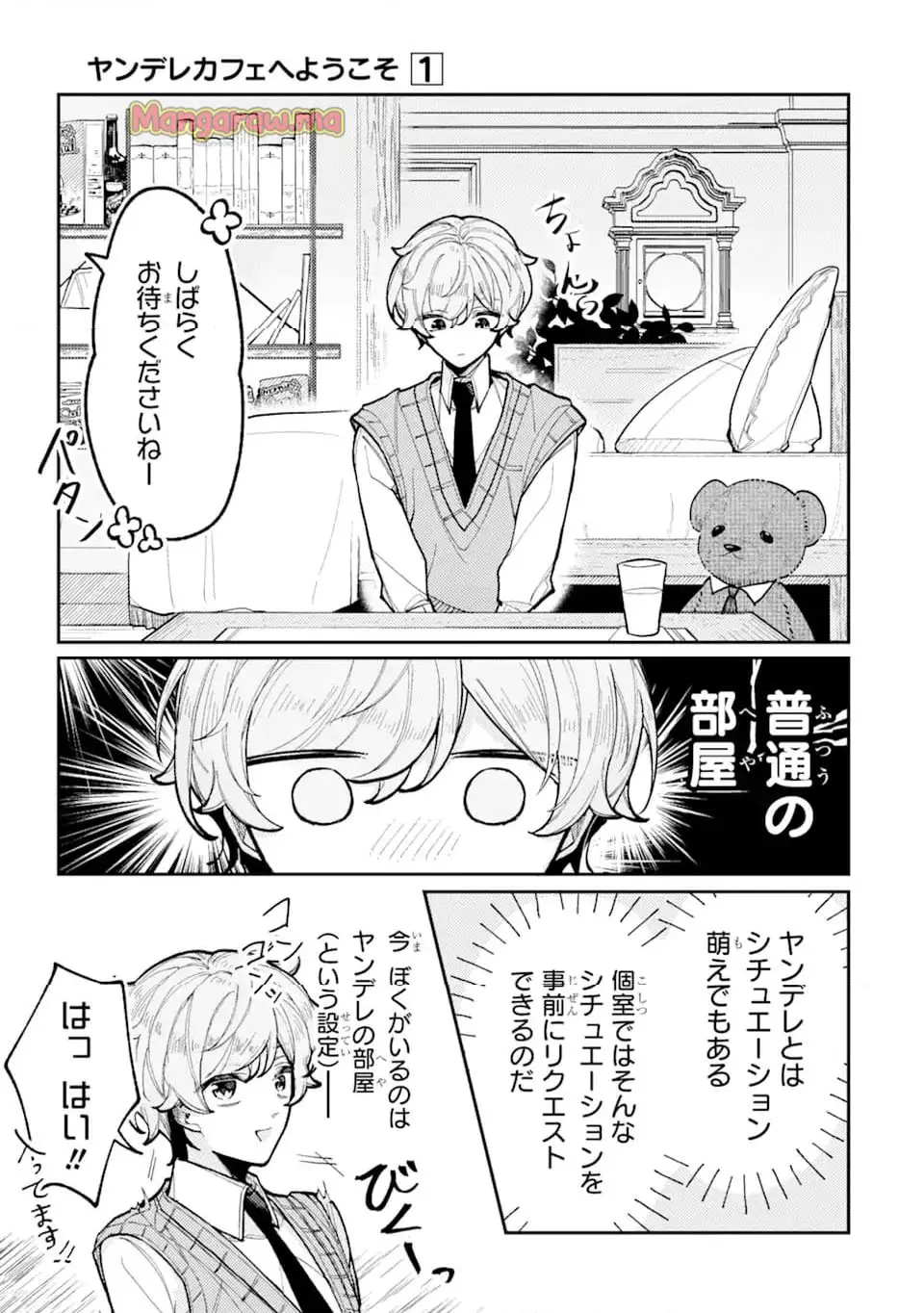 ヤンデレカフェへようこそ 第1話 - Page 7