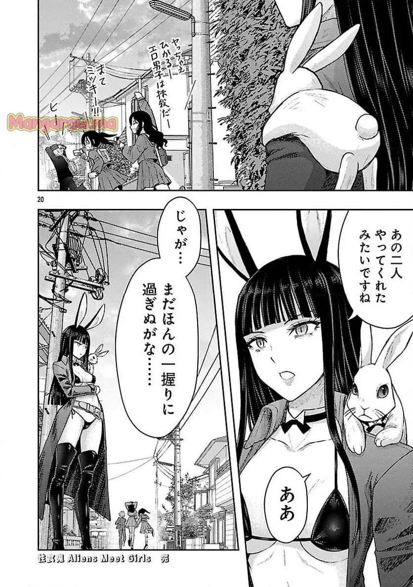 性食鬼 ALIENS MEET GIRLS 第58話 - Page 22