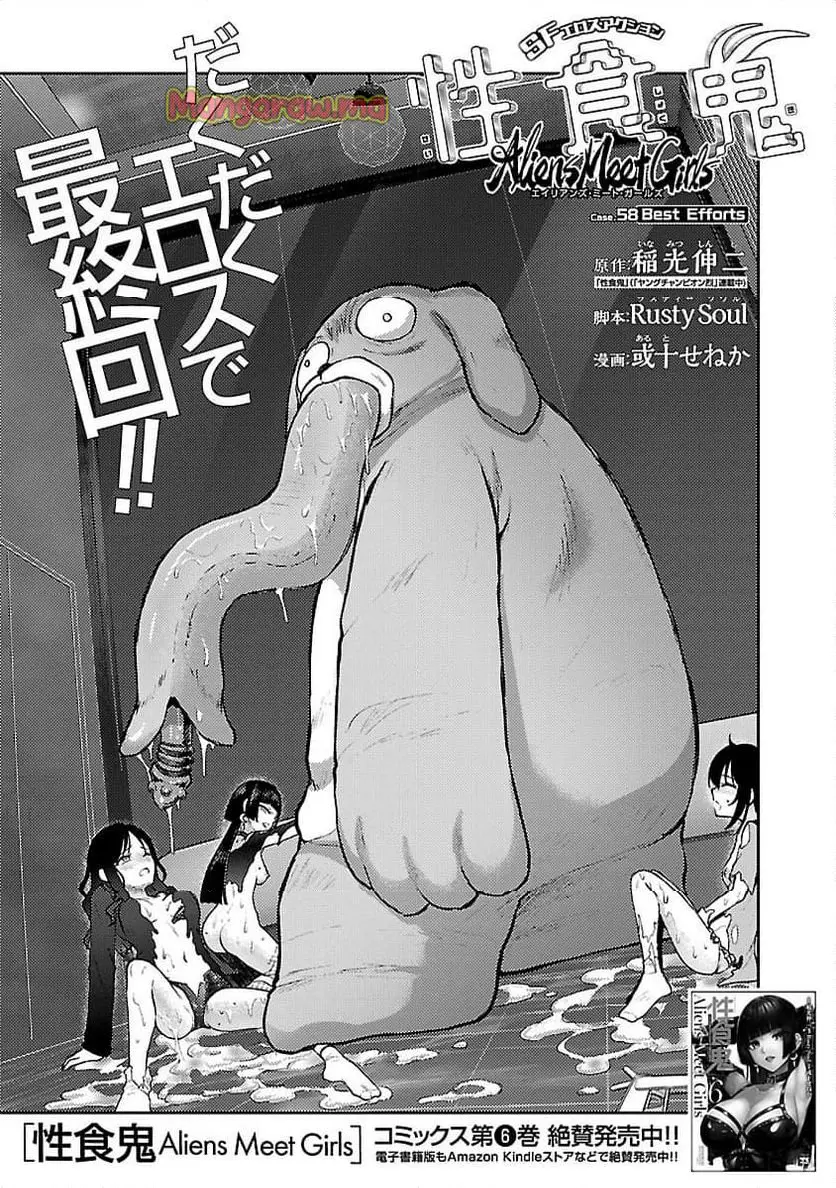 性食鬼 ALIENS MEET GIRLS 第58話 - Page 3