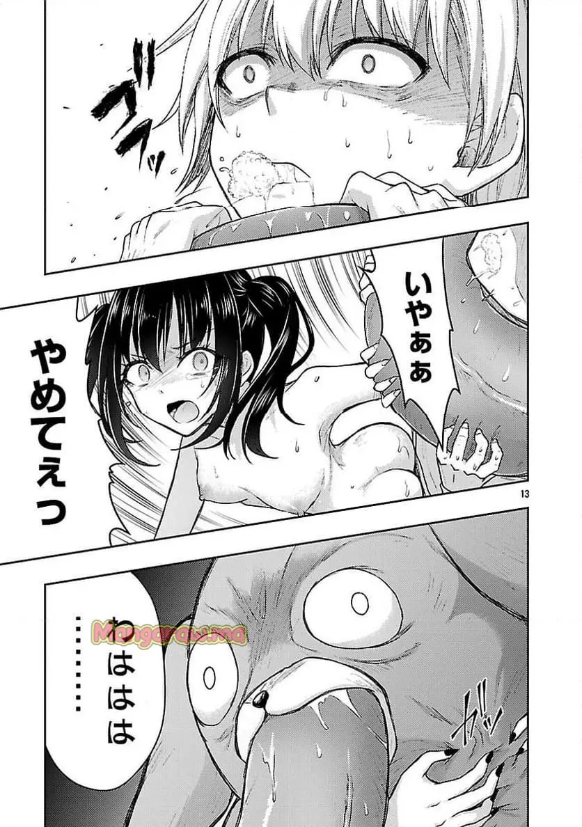 性食鬼 ALIENS MEET GIRLS 第58話 - Page 15