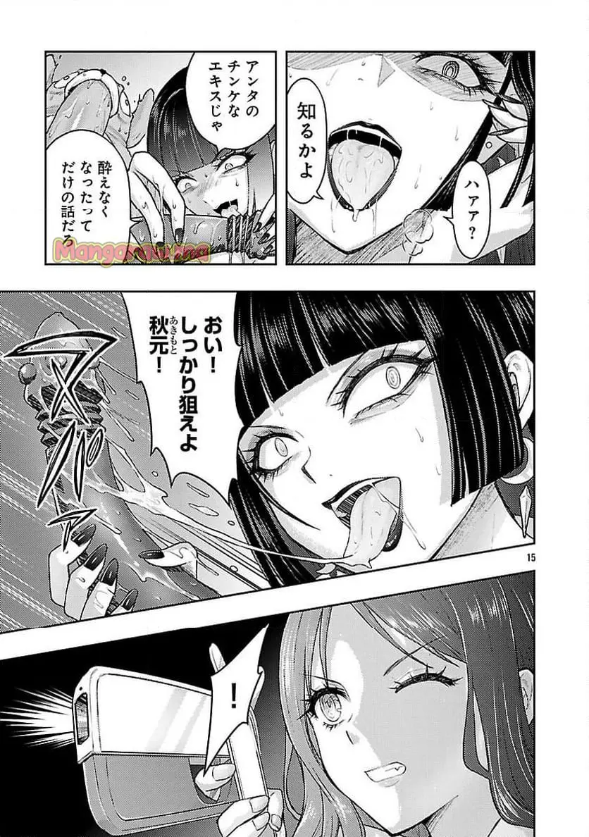 性食鬼 ALIENS MEET GIRLS 第58話 - Page 17