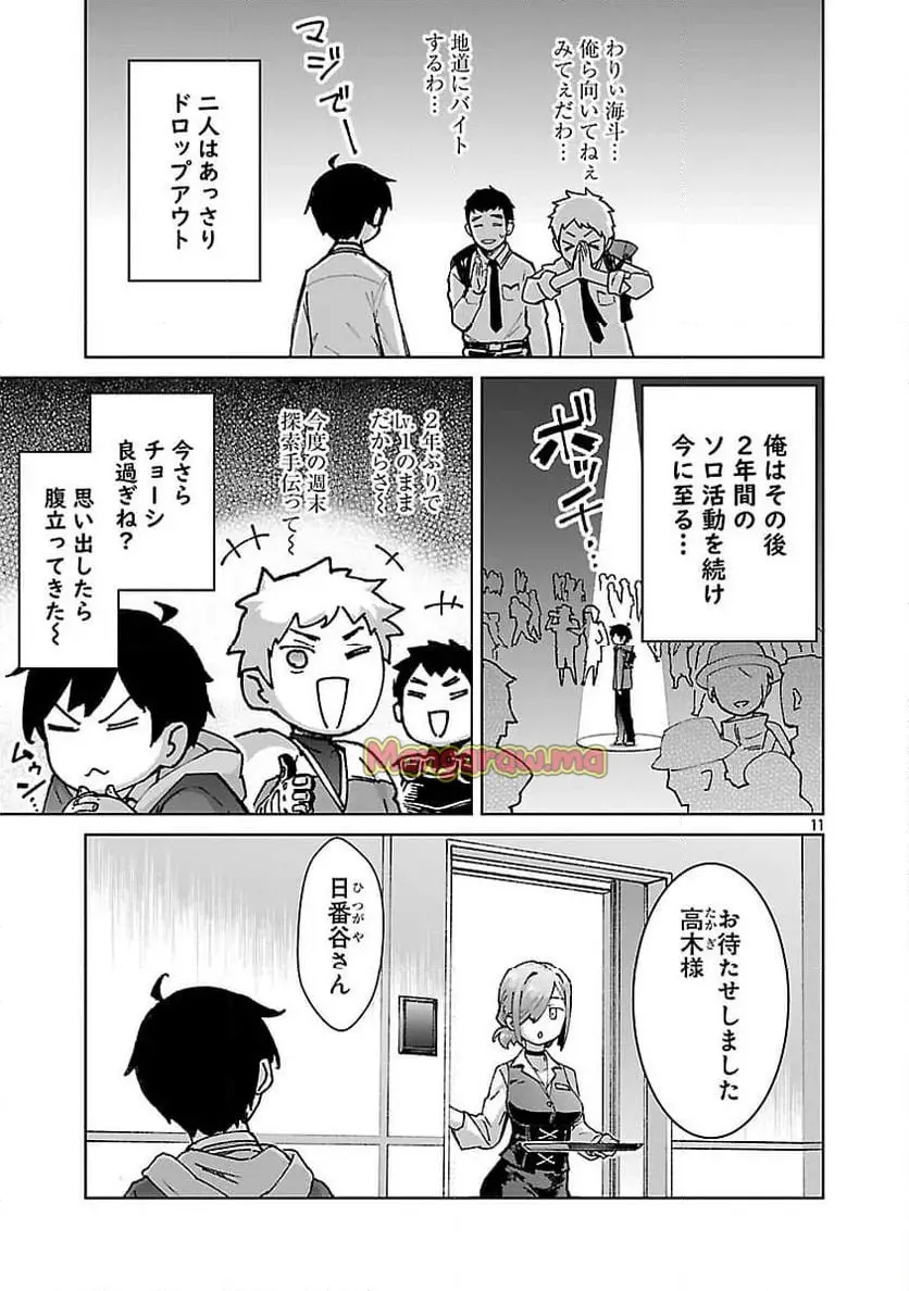 モブから始まる探索英雄譚 第34話 - Page 13