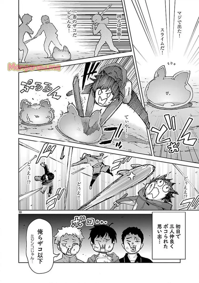 モブから始まる探索英雄譚 第34話 - Page 12