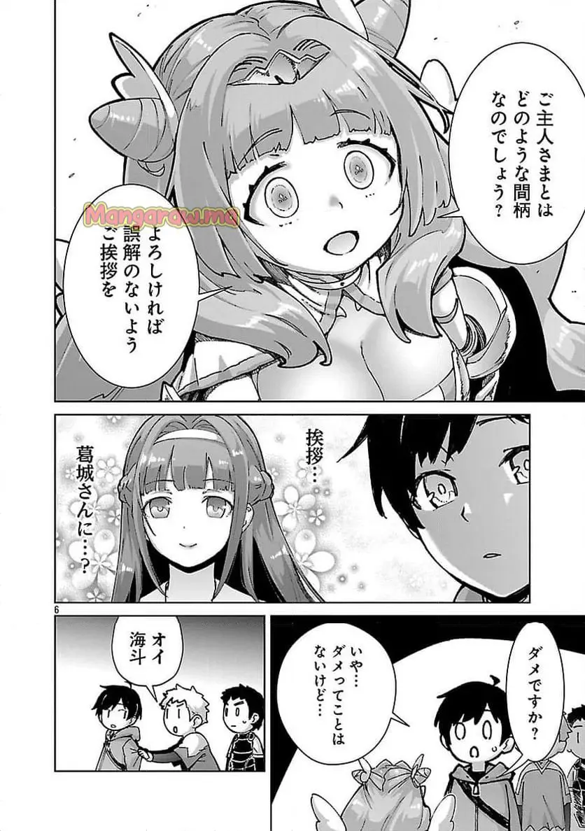 モブから始まる探索英雄譚 第34話 - Page 8