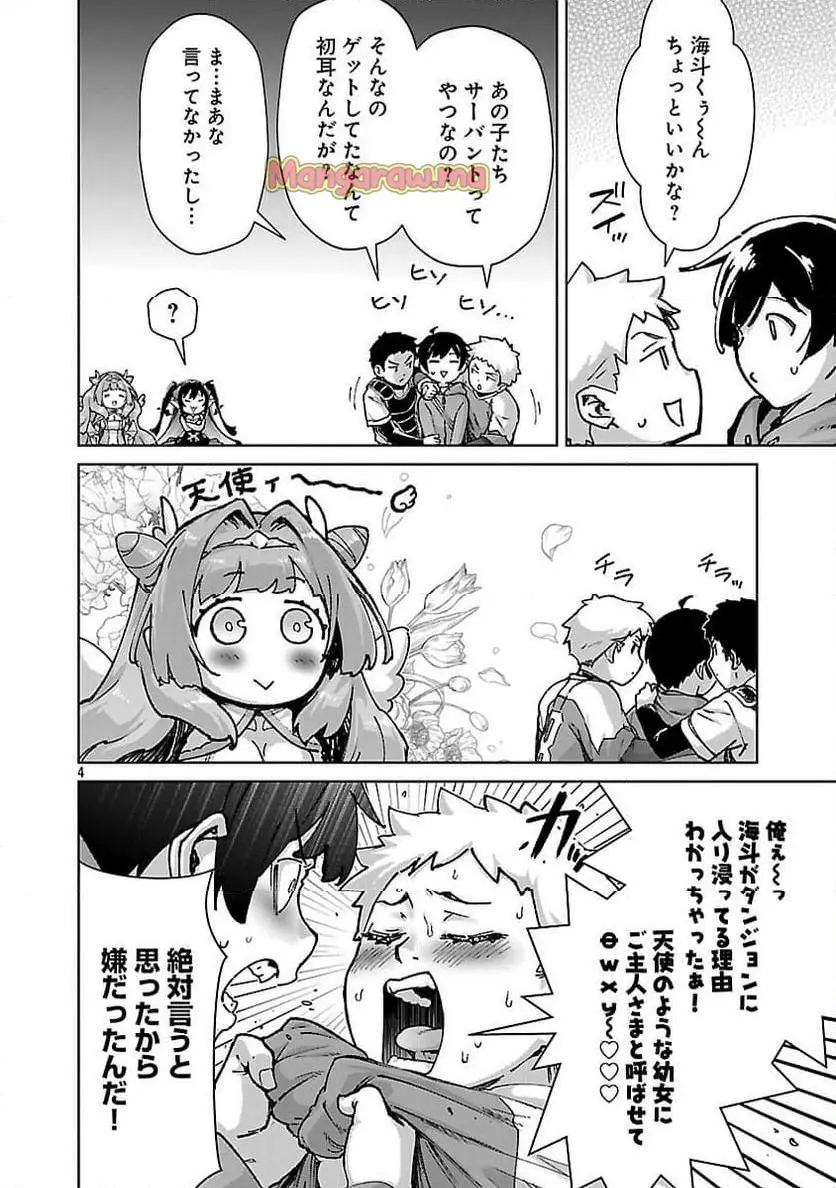 モブから始まる探索英雄譚 第34話 - Page 6