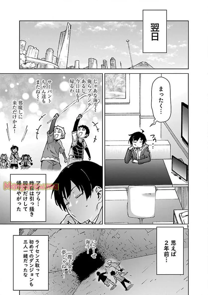 モブから始まる探索英雄譚 第34話 - Page 11