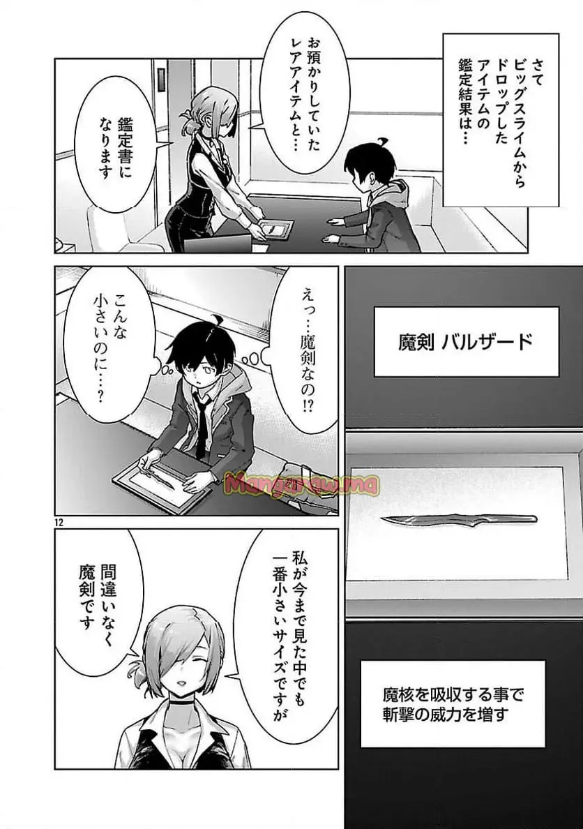 モブから始まる探索英雄譚 第34話 - Page 14