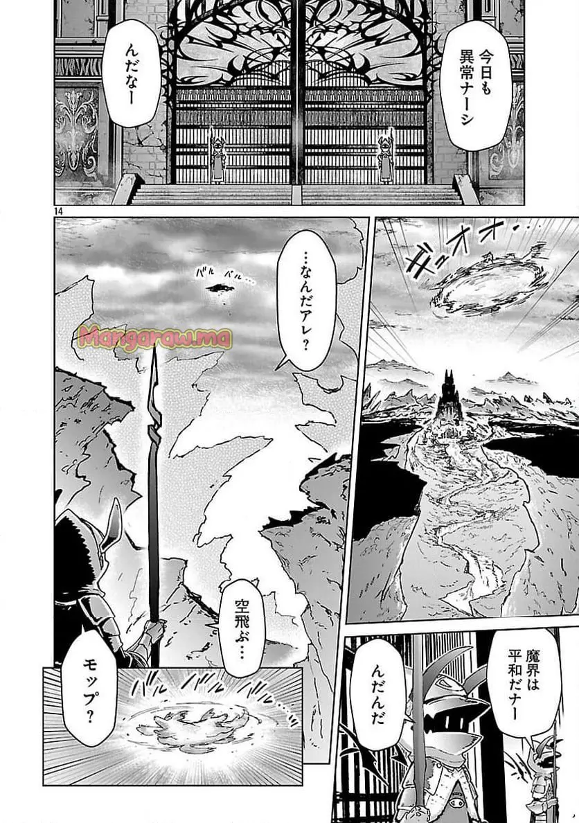 モブから始まる探索英雄譚 第34話 - Page 16