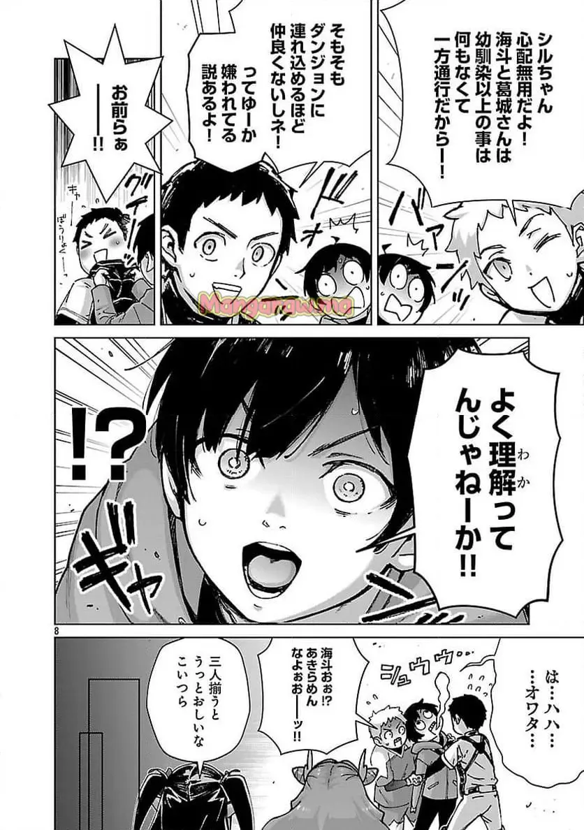 モブから始まる探索英雄譚 第34話 - Page 10